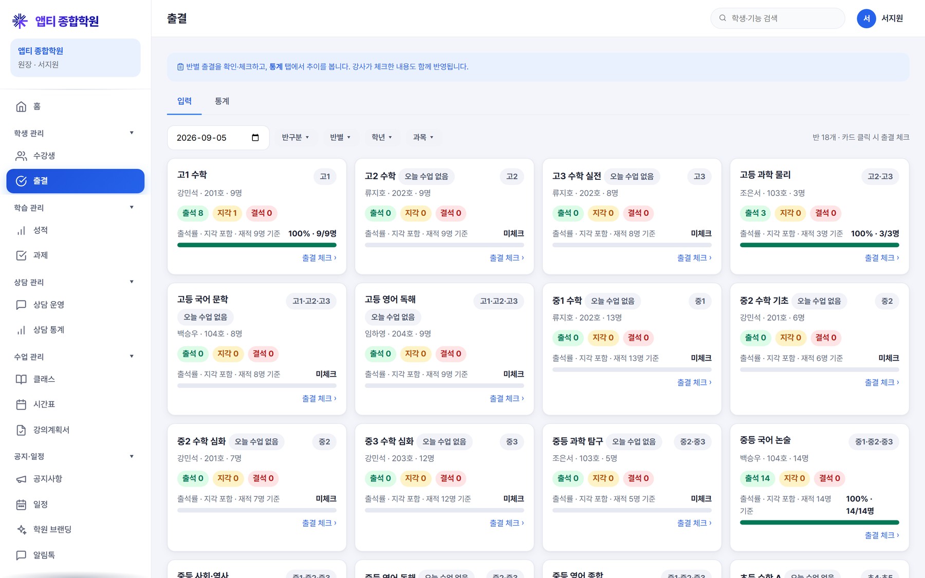 출결 — 반별·날짜별 체크. 누르면 즉시 저장되고 출석률이 낮으면 색으로 경고한다