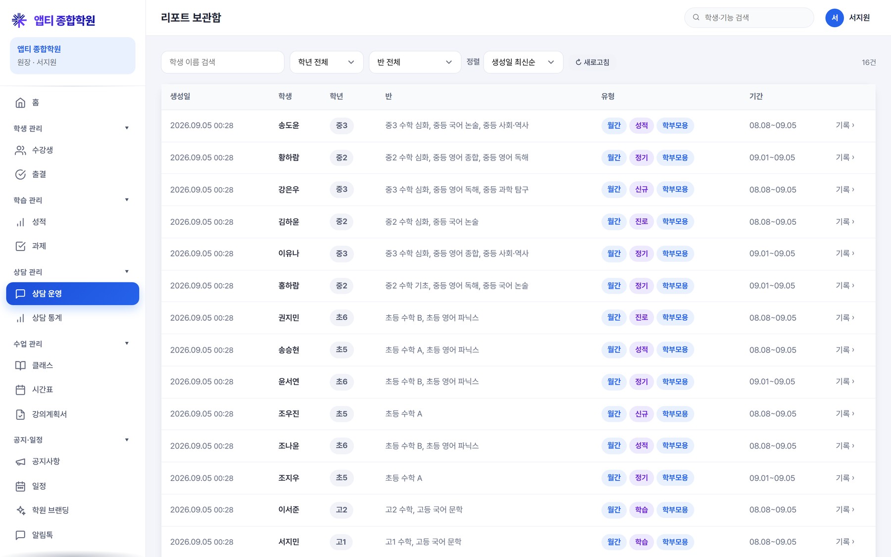 저장 리포트 — 학년·반·이름으로 지난 리포트 조회, 카드형/보고서형, 전월 비교