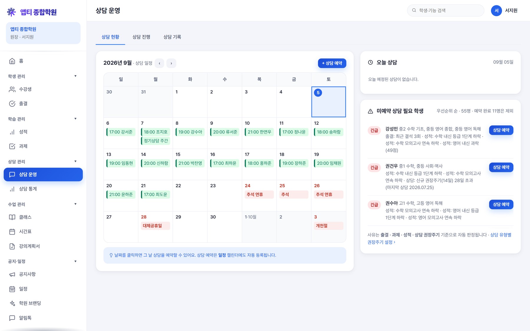 상담 현황 — 상담이 필요한 학생(자동 감지)과 예정된 상담을 모아 본다