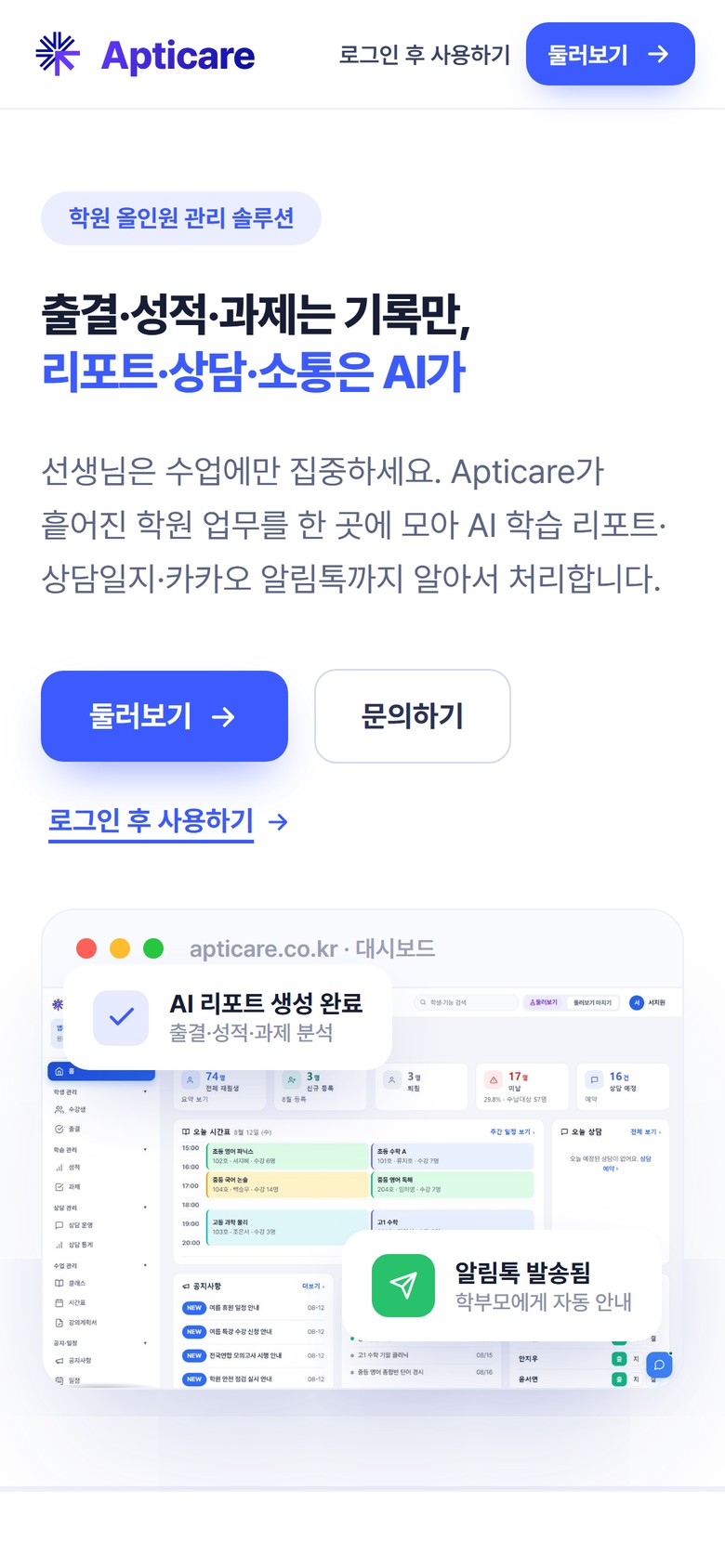 모바일 랜딩