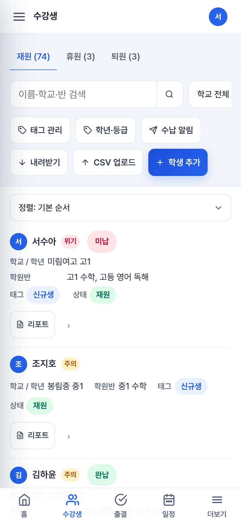 모바일 수강생 — 표를 카드형으로 전환
