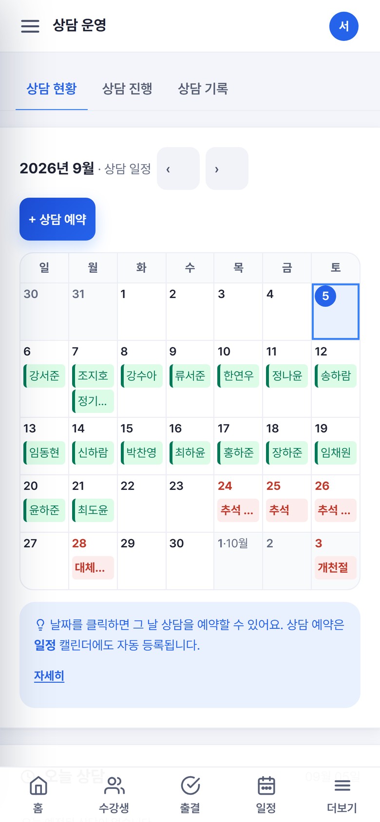 모바일 상담 현황