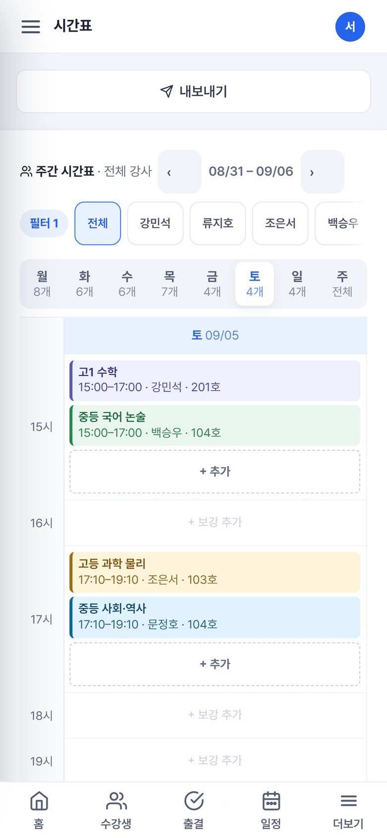 모바일 주간 시간표