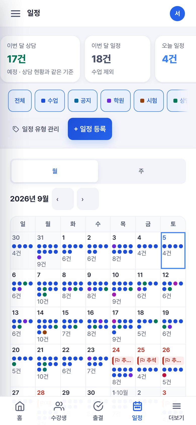 모바일 일정 캘린더 — 상단을 접어 캘린더 시작을 523px에서 337px로 올렸다