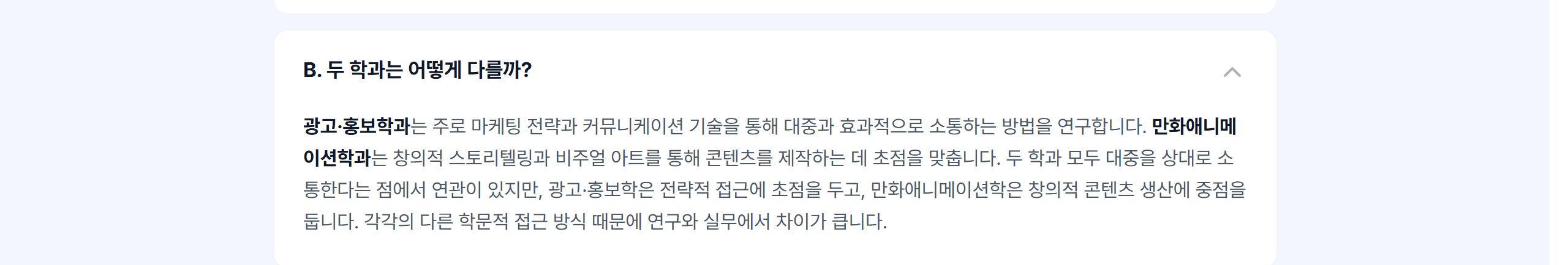 04 비교 · B 두 학과의 차이 — 학과 프로파일 데이터와 페르소나 기반 생성 문구.