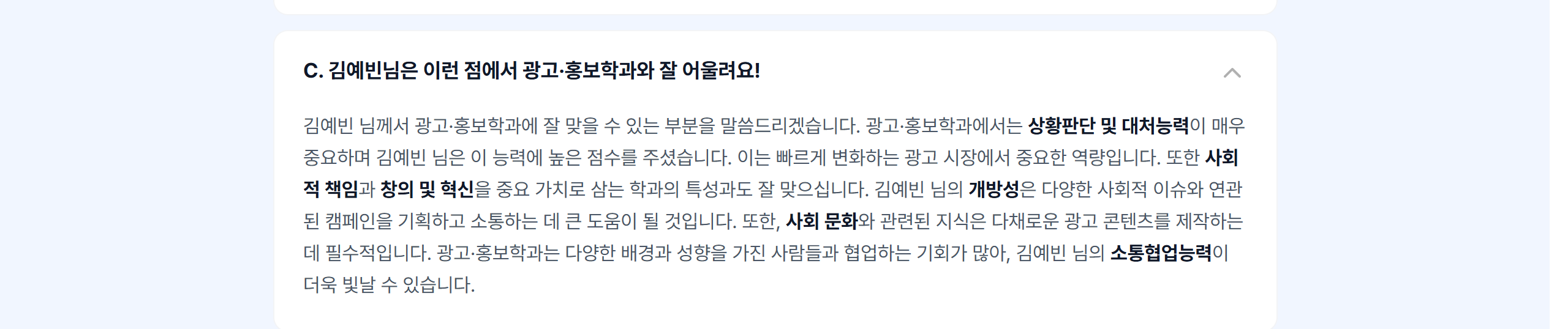 04 비교 · C 어울리는 점 — 희망학과가 추천 목록에 있는지에 따라 적합성 프롬프트가 분기된다.