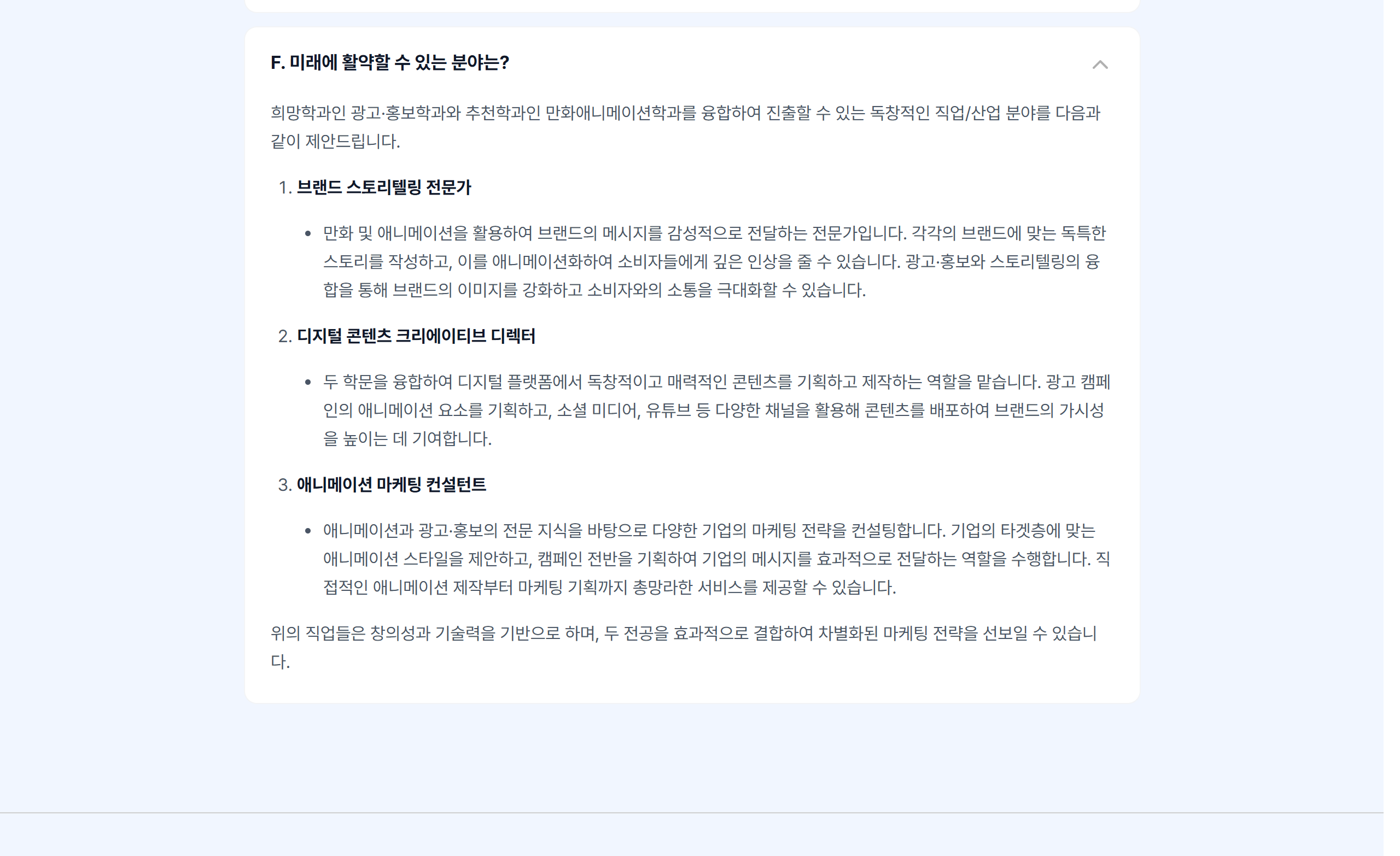 04 비교 · F 융합 진로 제안 — 희망학과와 적성학과를 융합한 구체적 직업을 제안한다. 개인화의 깊이를 보여 주는 항목.