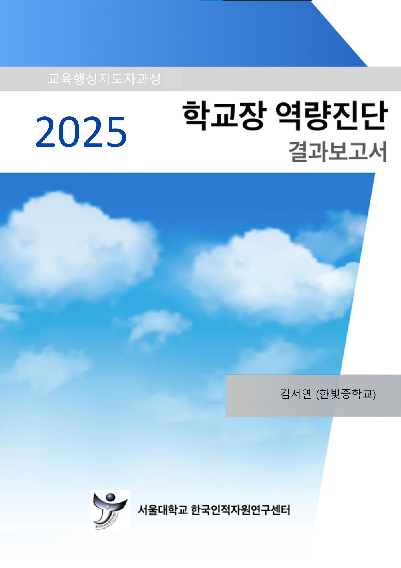 결과보고서 표지 (p1)