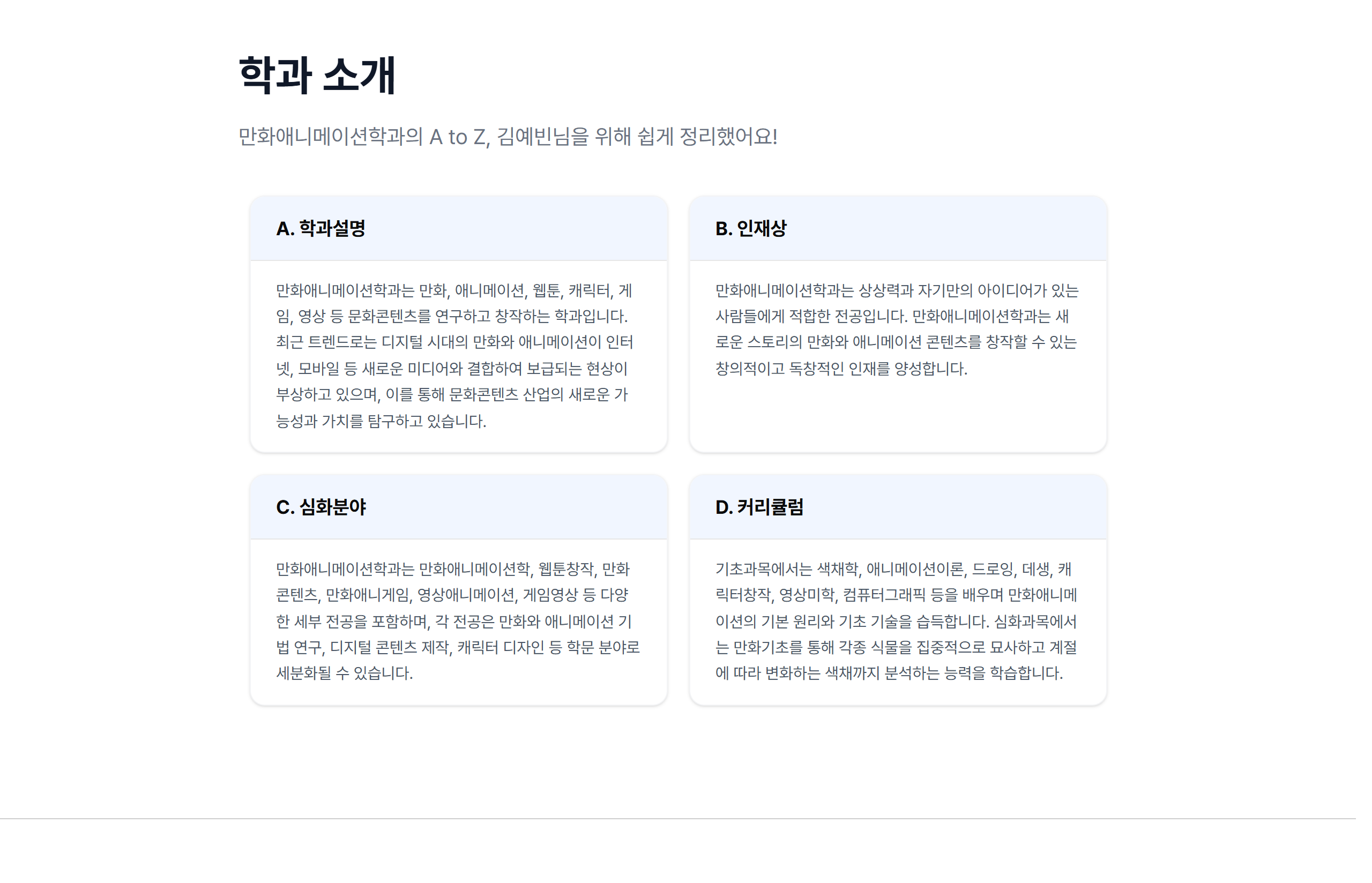 발표 슬라이드 42 · 02 적성학과 소개 — 학과 설명, 인재상, 심화 분야, 커리큘럼 등 세부 정보.