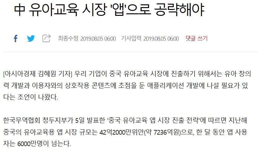 글로벌 확장 근거로 인용한 중국 유아교육 앱 시장 기사 — 시장 규모 42억 2,000만 위안(약 7,236억 원), 월 사용자 6,000만 명.